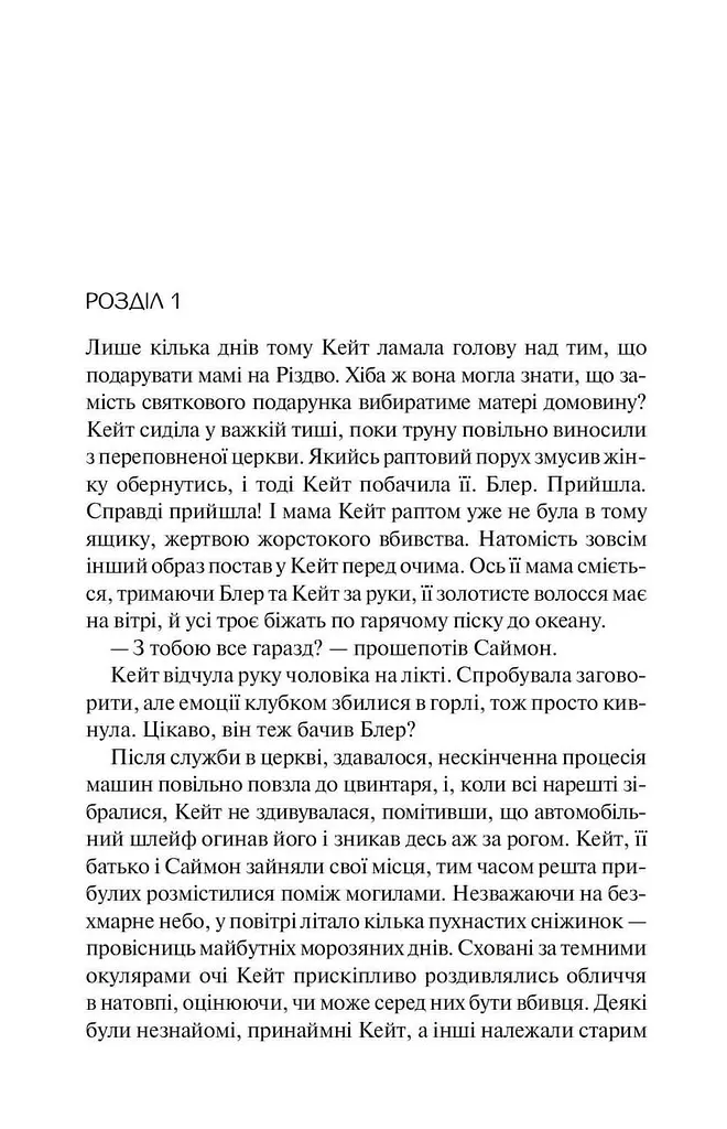 Книга Когда я видела тебя в последний раз - Лив Константин (Vivat) - фото 3