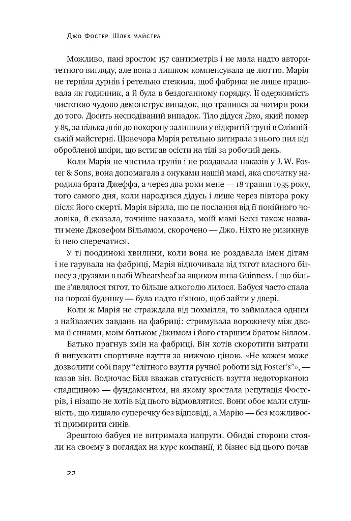 Шлях майстра. Історія сімейної британської фірми, що стала світовим брендом - фото 26