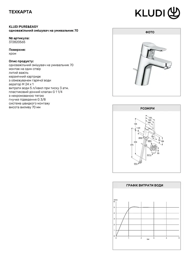 Змішувач для умивальника Kludi Pure&Easy 372820565 - фото 2