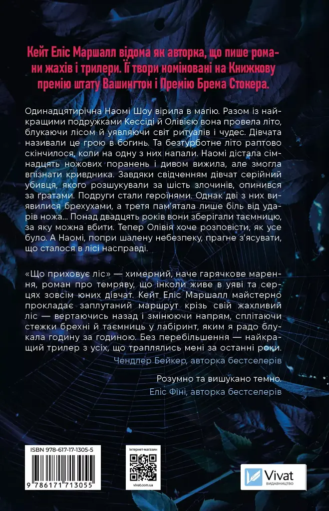 Що приховує ліс - фото 2