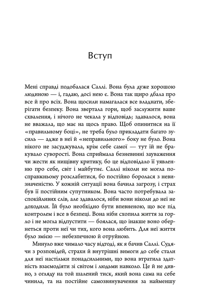 Тривожність. Як подолати неспокій без особливих зусиль - Тім Кантофер - фото 2