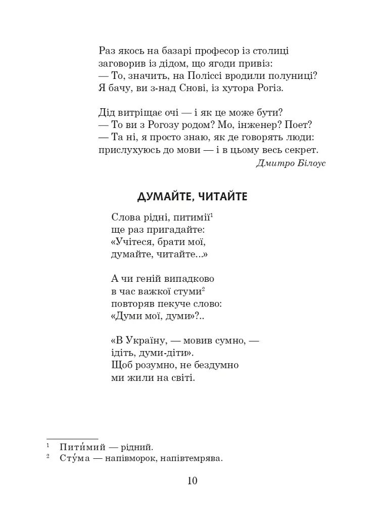 Українська мова та читання. 3 клас. Позакласне читання. Барвисте коромисло. Хрестоматія - фото 15