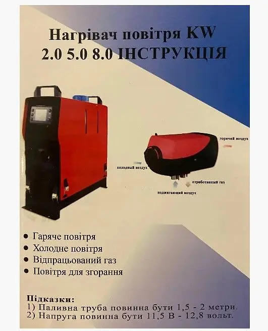 Автомобільний автономний обігрівач дизельний Вебасто 12-24 В / 55W / 5000Вт / 47x22.5x51 / KW 2.0 У Зборі (B-0222-EL2) - фото 7
