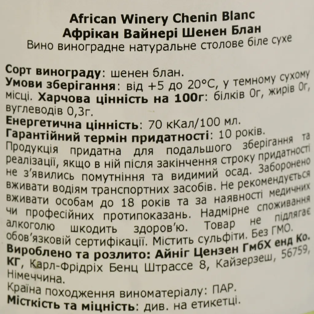 Вино African Winery Chenin Blanc 12% біле сухе 0.75 л - фото 4