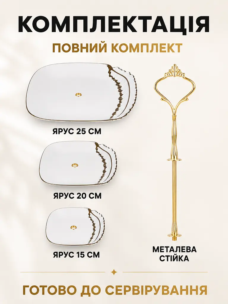 Триярусна керамічна підставка етажерка для десертів і фруктів 36 см, яруси 25/20/15 см, біла із золотистою стійкою (49676227) - фото 5