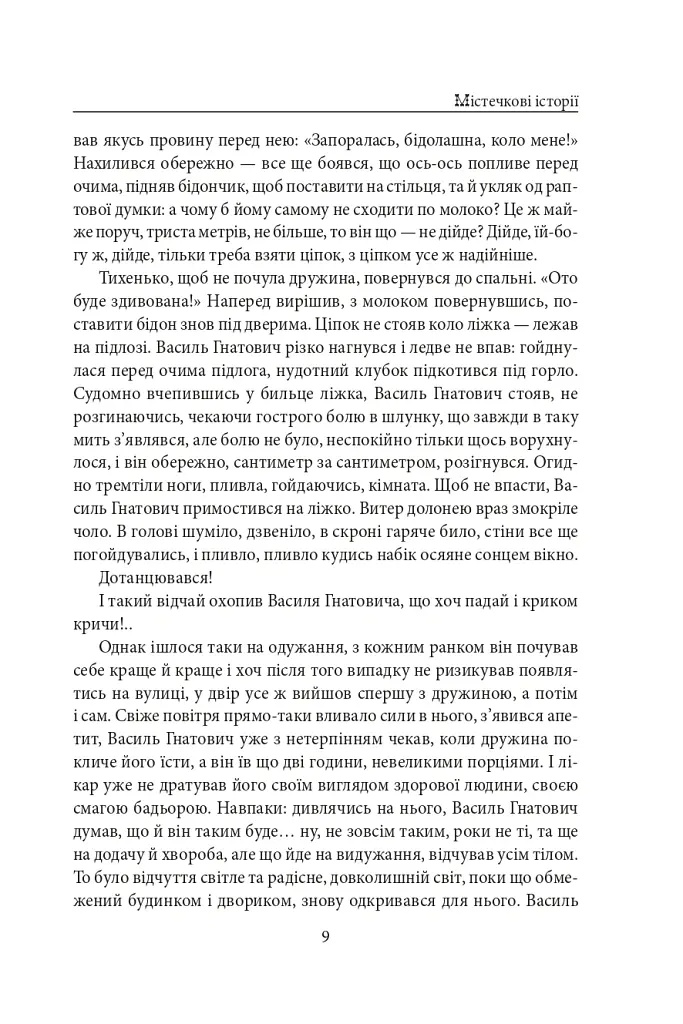 Містечкові історії - Анатолій Дімаров - фото 10
