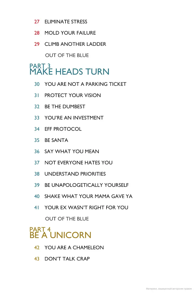 How to be a Bawse. A Guide to Conquering Life - фото 4