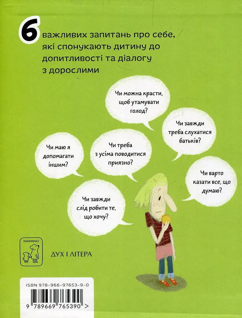 Що добре, а що погано? - фото 2