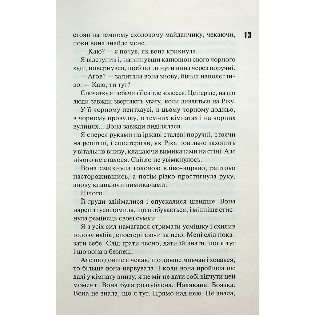 Книга Схованка. Диявольська ніч. Книга 2 - Пенелопа Дуглас КСД (9786171508088) - фото 2