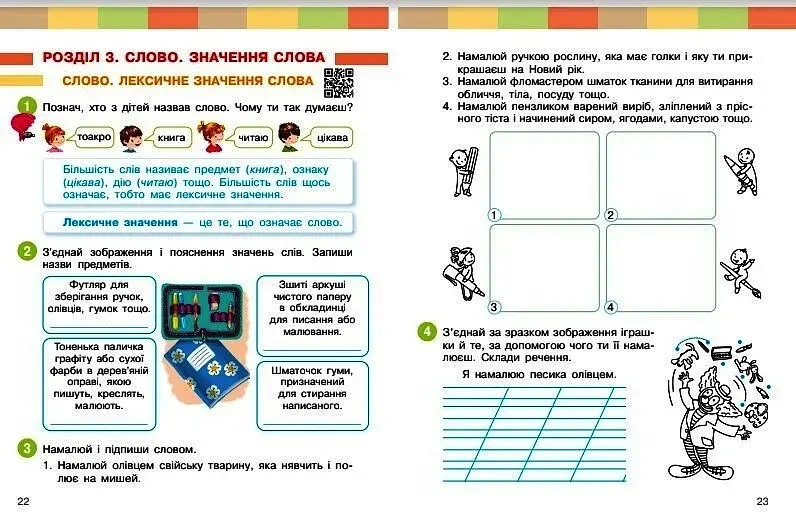 Українська мова та читання. Навчальний посібник для 2 класу ЗЗСО (у 6-ти частинах). Частина 3 - фото 4