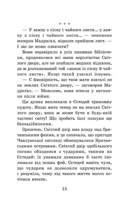 Крихітка Єстедей і таємниця чайної відьми. Книга 3 - фото 11