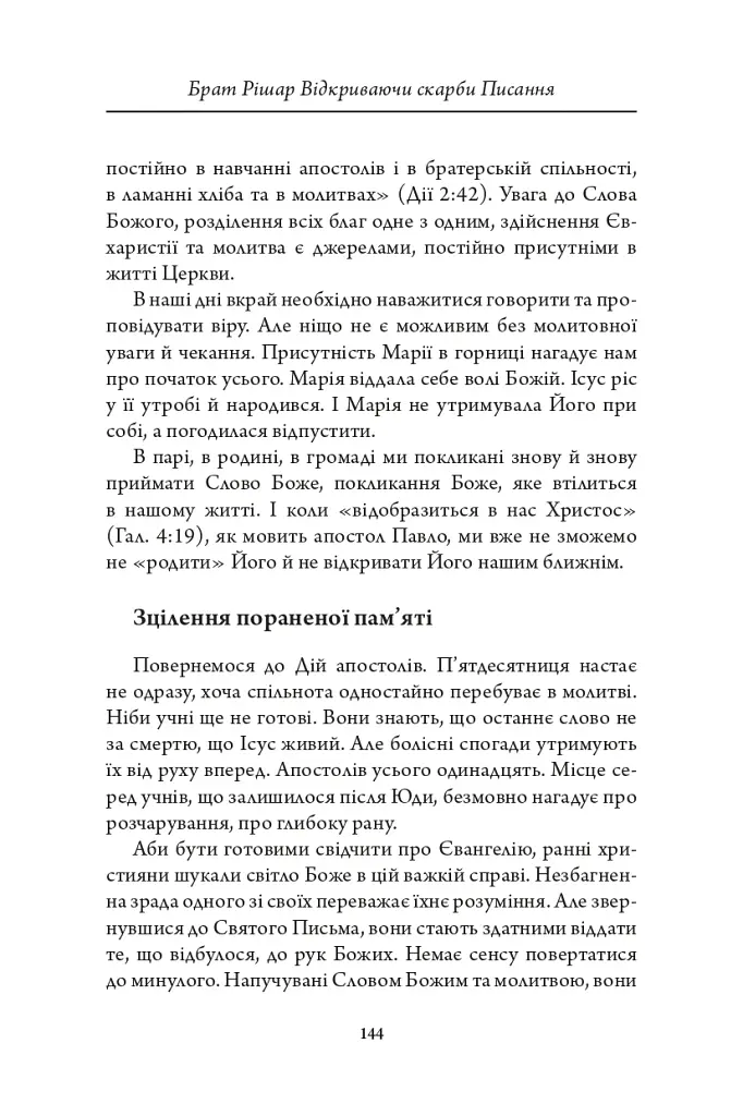 Відкриваючи скарби Писання: біблійні крихти - фото 10