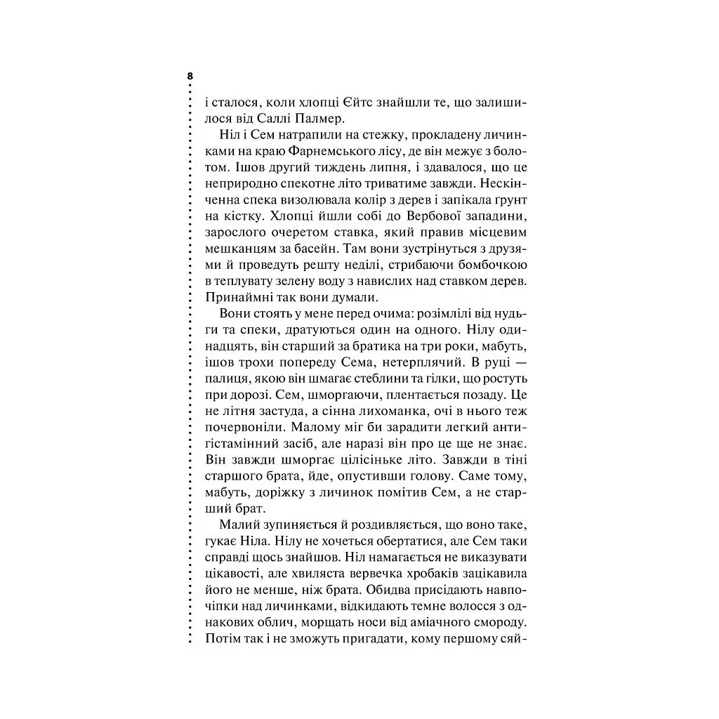 Книга Хімія смерті. Перше розслідування - Саймон Бекетт КСД (9786171297968) - фото 4
