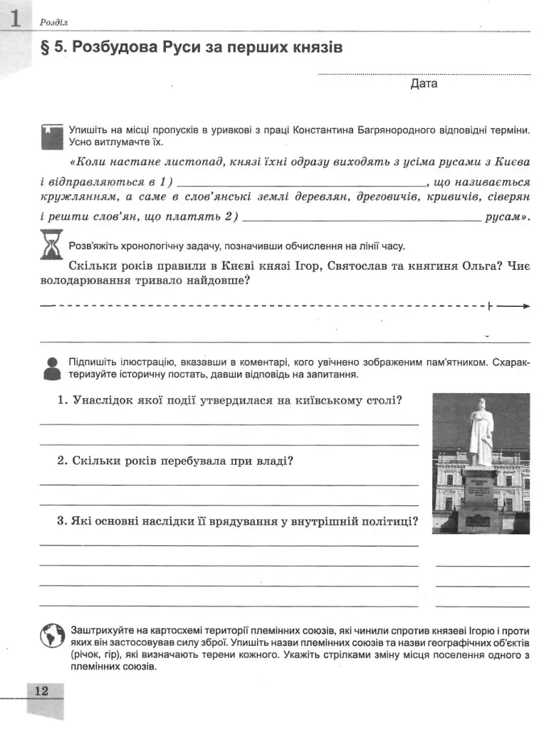 Історія України 7 клас. Робочий зошит та діагностичні роботи - фото 2
