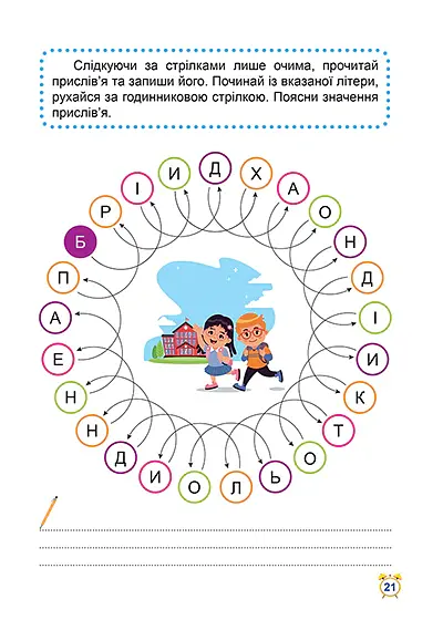 Школа швидкочитання. 4 клас - Олександра Шипарьова - фото 5