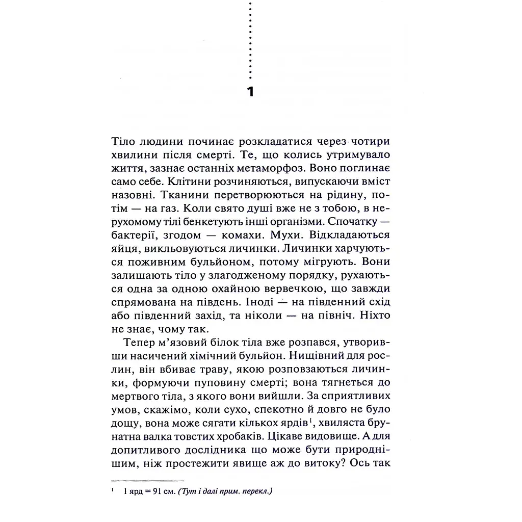 Книга Хімія смерті. Перше розслідування - Саймон Бекетт КСД (9786171520707) - фото 3