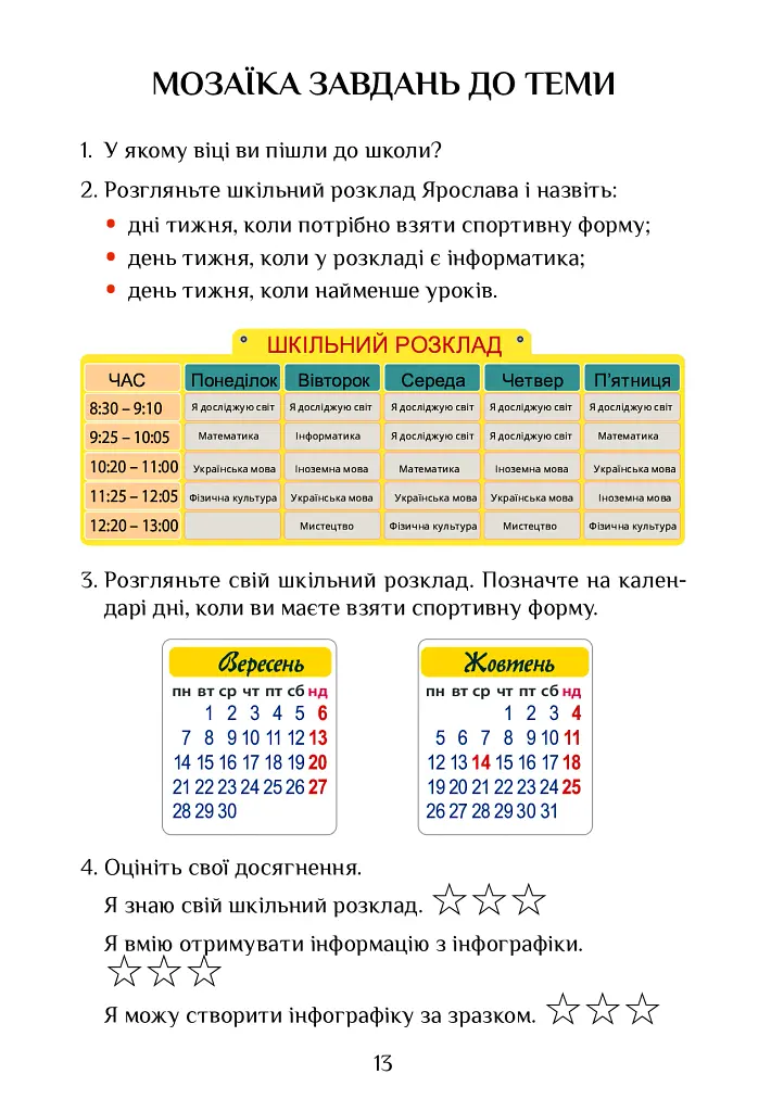 Я досліджую світ. 3 клас. Підручник. Частина 1 - Тетяна Воронцова - фото 13