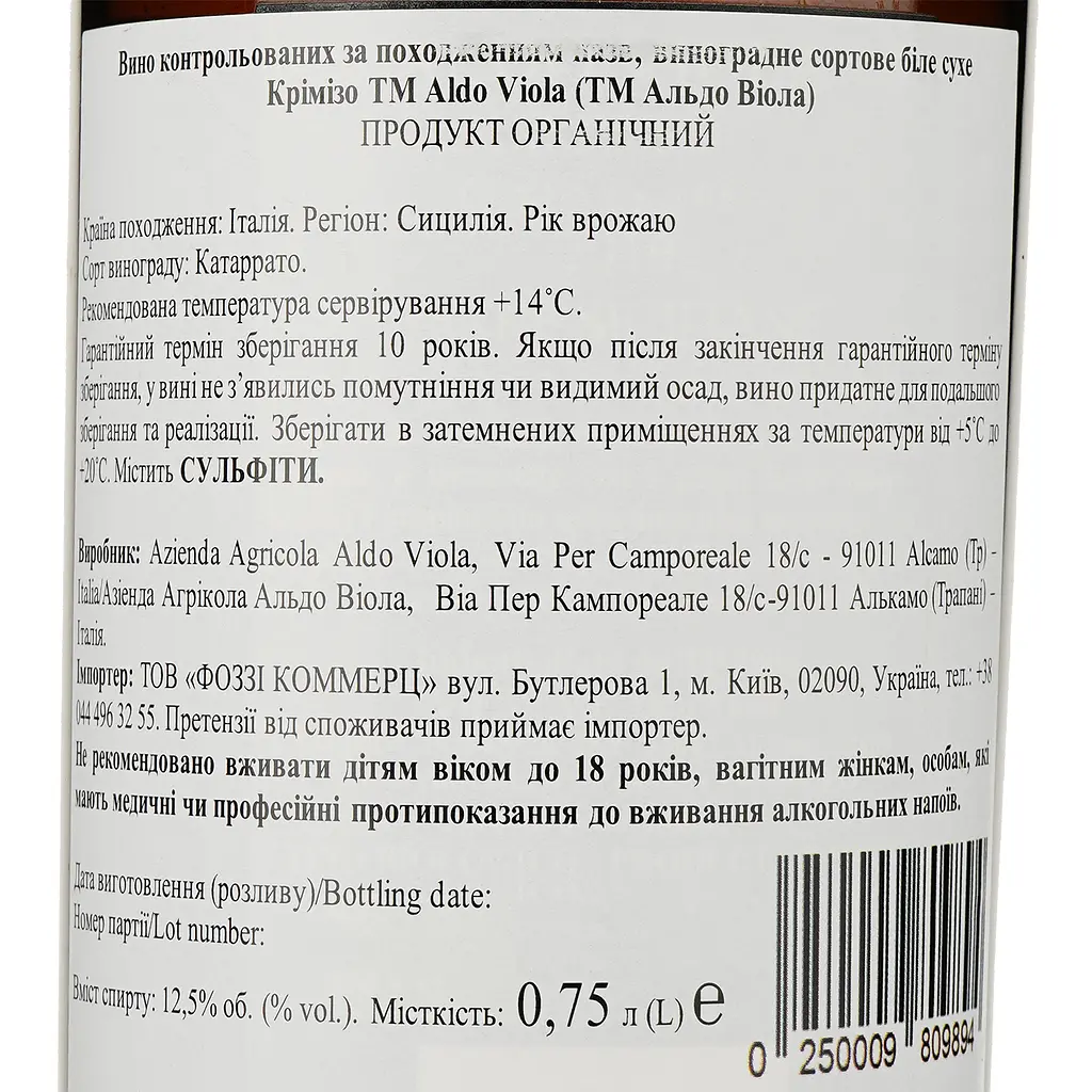 Вино Aldo Viola Krimiso Sicilia 2019 біле сухе 0.75 л - фото 3