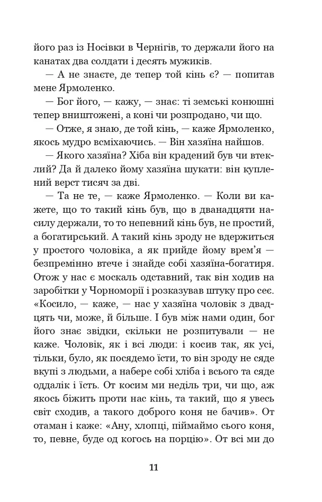 Кирило Кожум’яка та інші українські легенди і перекази - фото 10