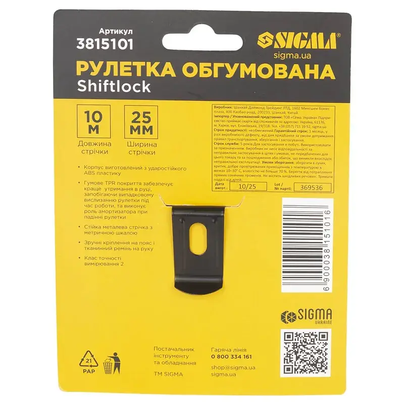 Рулетка Shiftlock 10м×25мм SIGMA (3815101) - фото 7