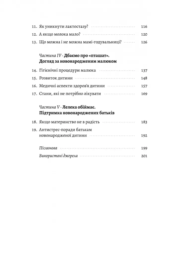 Летить лелека. Книжка-антистрес для батьків - Марина Шакотько - фото 3