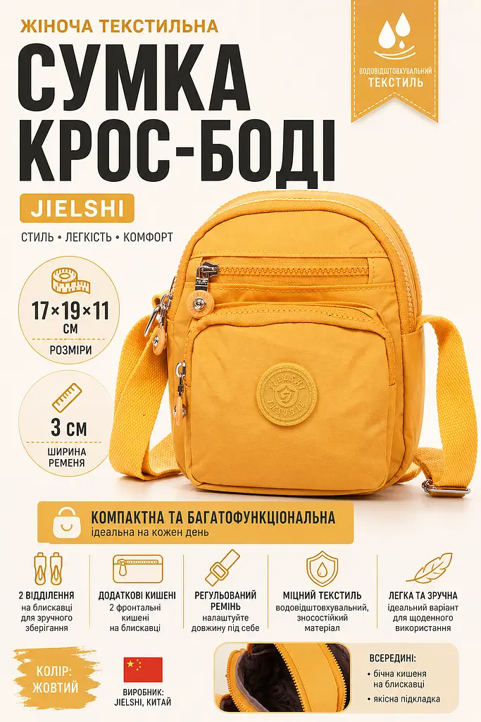 Сумка крос-боді Jielshi текстильна 17х19х11 Жовта - фото 3