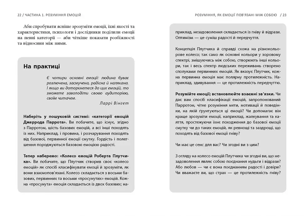 Кишенькова книжка емоційного інтелекту - Джилл Хессон - фото 11