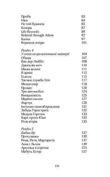 МАБУТЬ ЕСТЕР - Катерина Петровська - фото 39