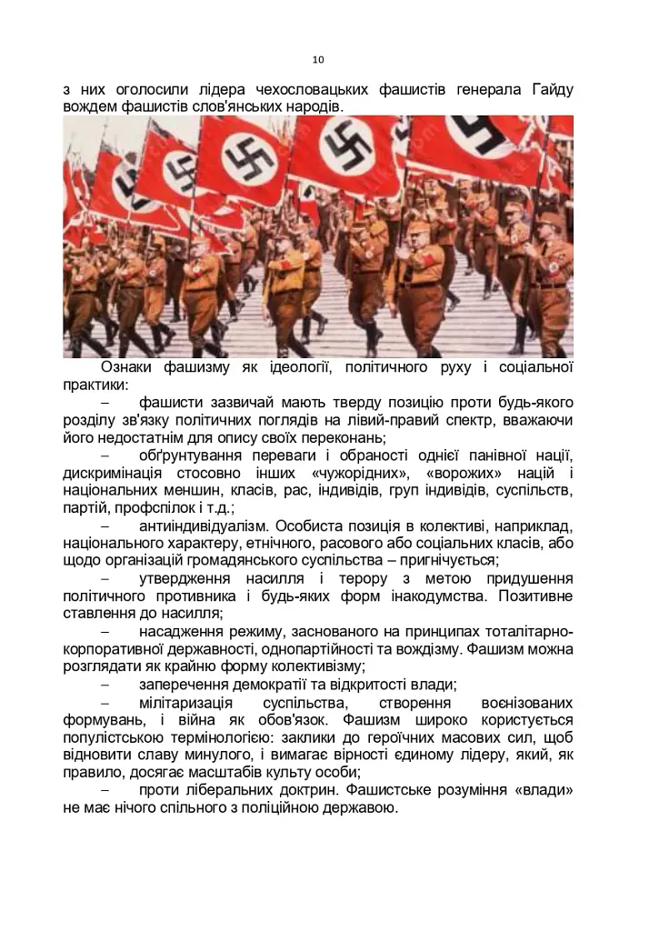 Обережно, рашизм! - фото 9