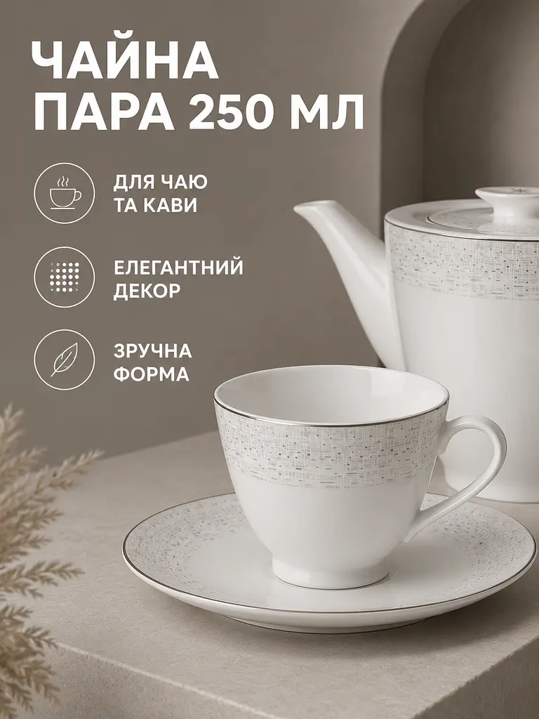 Столовий сервіз із порцеляни на 4 персони 24 предмети, чайник 1 л, тарілки Ø27,5 см, білий зі сріблястим декором (49676280) - фото 4