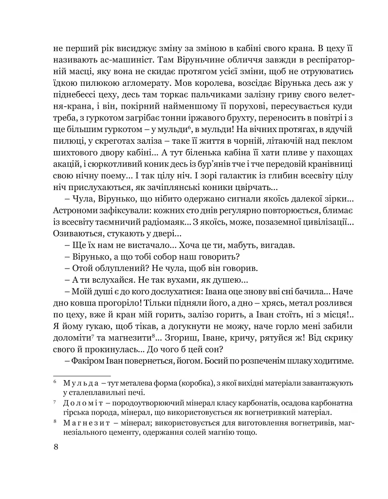 Собор - Олесь Гончар - фото 8