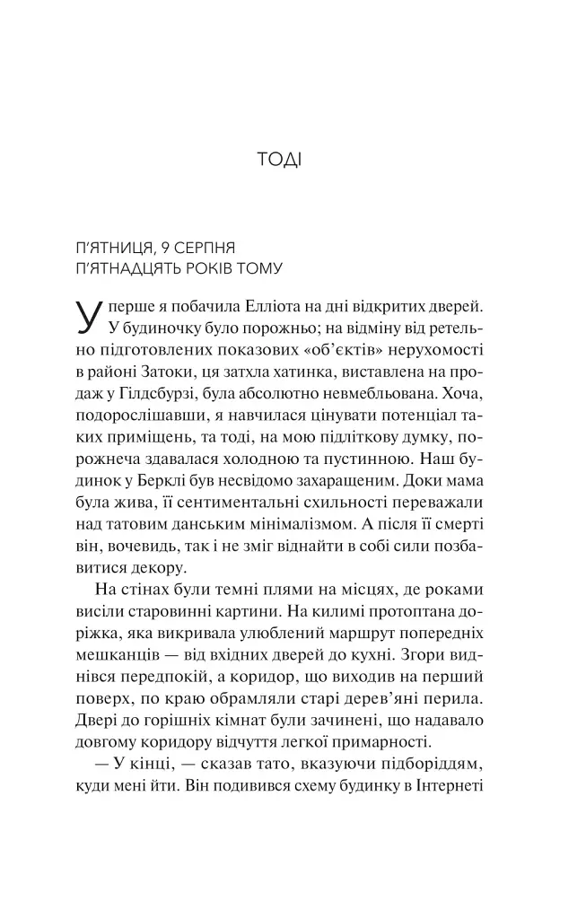 Кохання та інші слова - фото 15