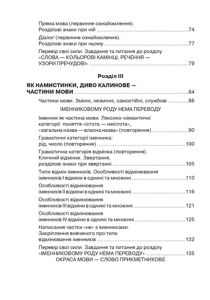 Цікава граматика для допитливого Гнатика. 4 клас. Частина 1 - фото 9