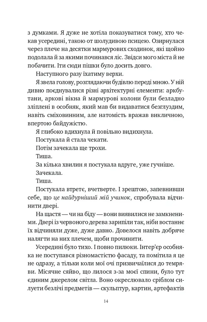 Шість спалених троянд. Корона Ніаксії. Книга 1.5 - Карісса Бродбенд - фото 13