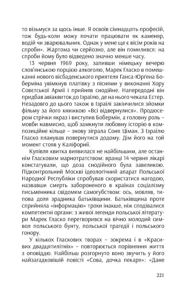КРАСИВІ ДВАДЦЯТИЛІТНІ - Марек Гласко - фото 33
