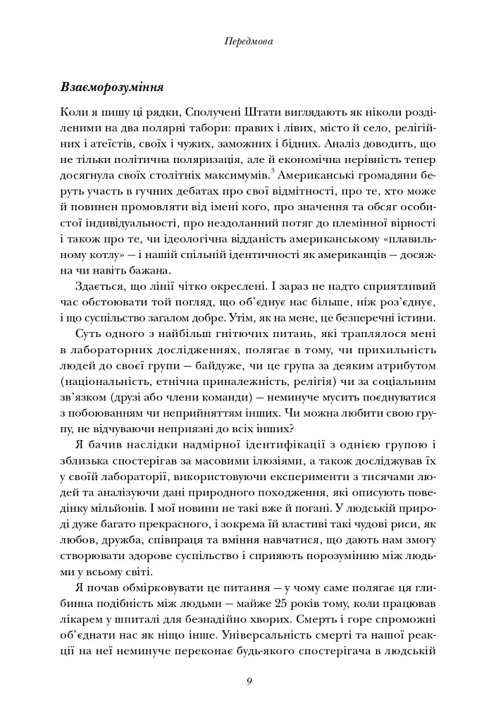 Величний задум. Еволюційні джерела цивілізованого суспільства - Ніколас А. Крістакіс - фото 6