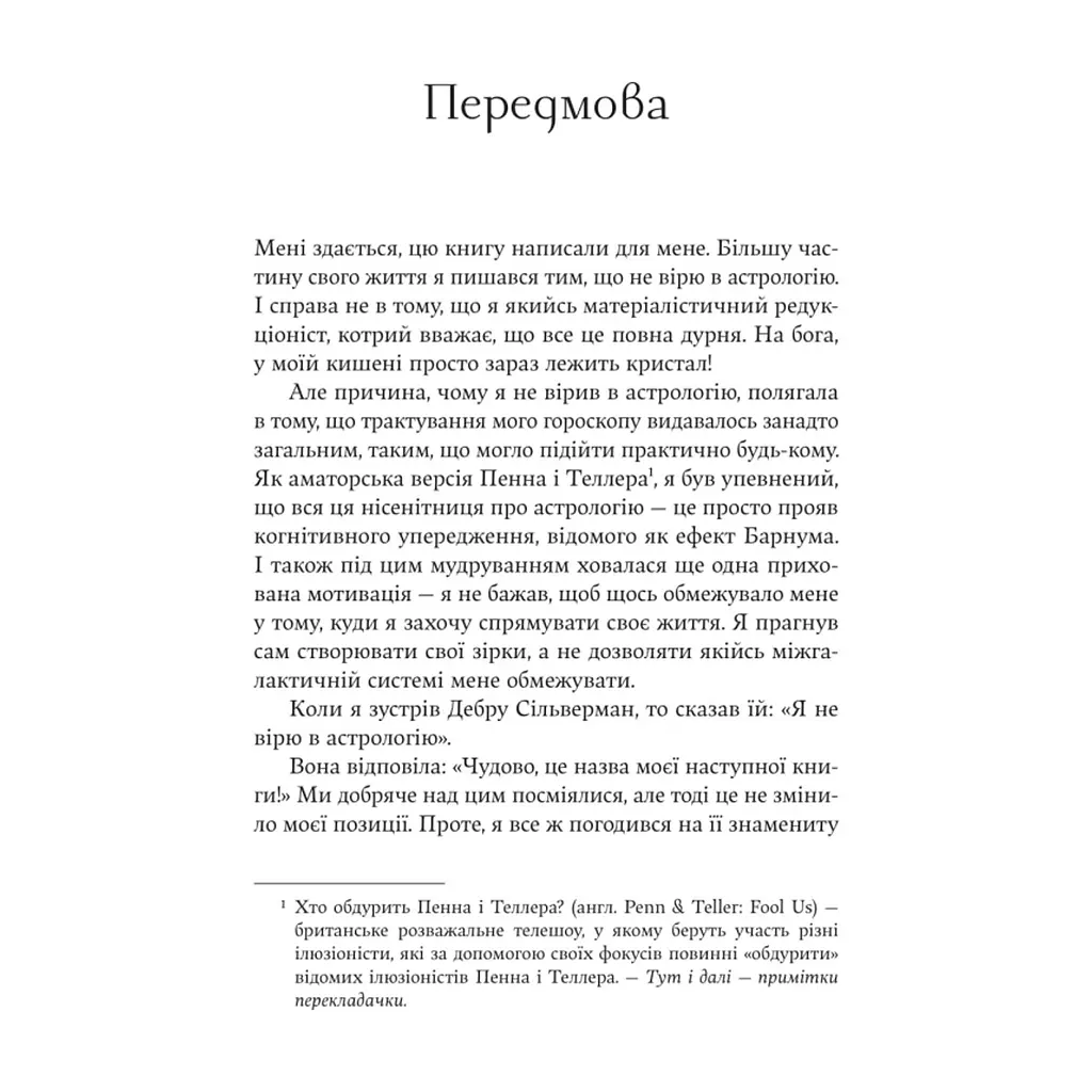 Книга Я не вірю в астрологію. Зоряна мудрість, яка змінює життя - Дебра Сільверман Yakaboo Publishing (9786178225612) - фото 6