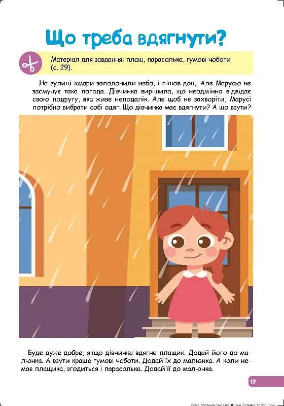 Професор з пелюшок. Логічне мислення для малюків. 3-4 роки - Анастасія Фісіна - фото 3