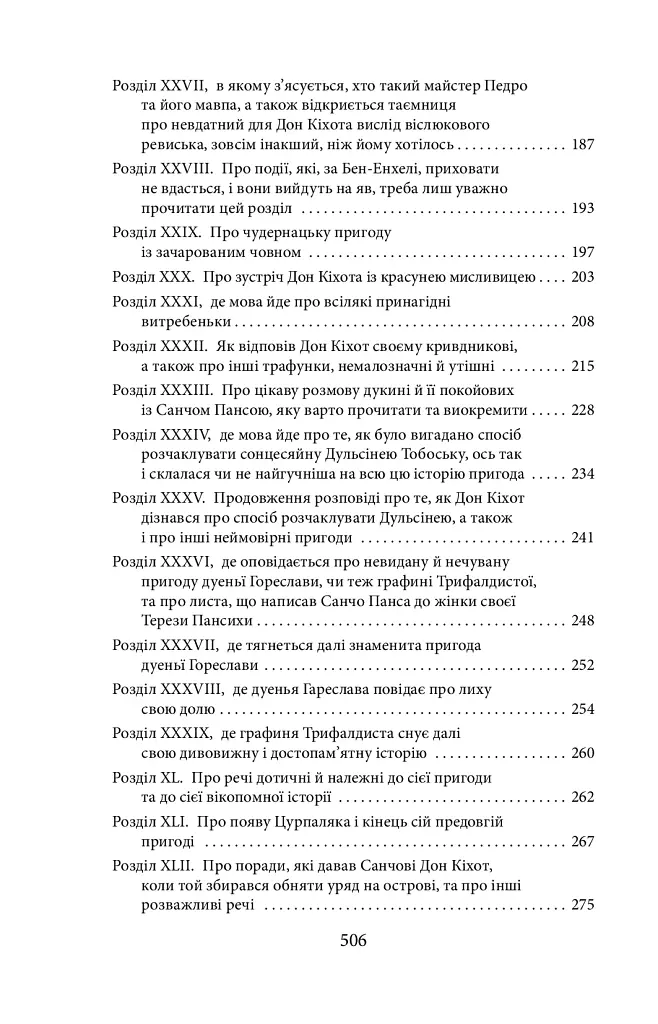 Дон Кiхот. Книга 2 - фото 14