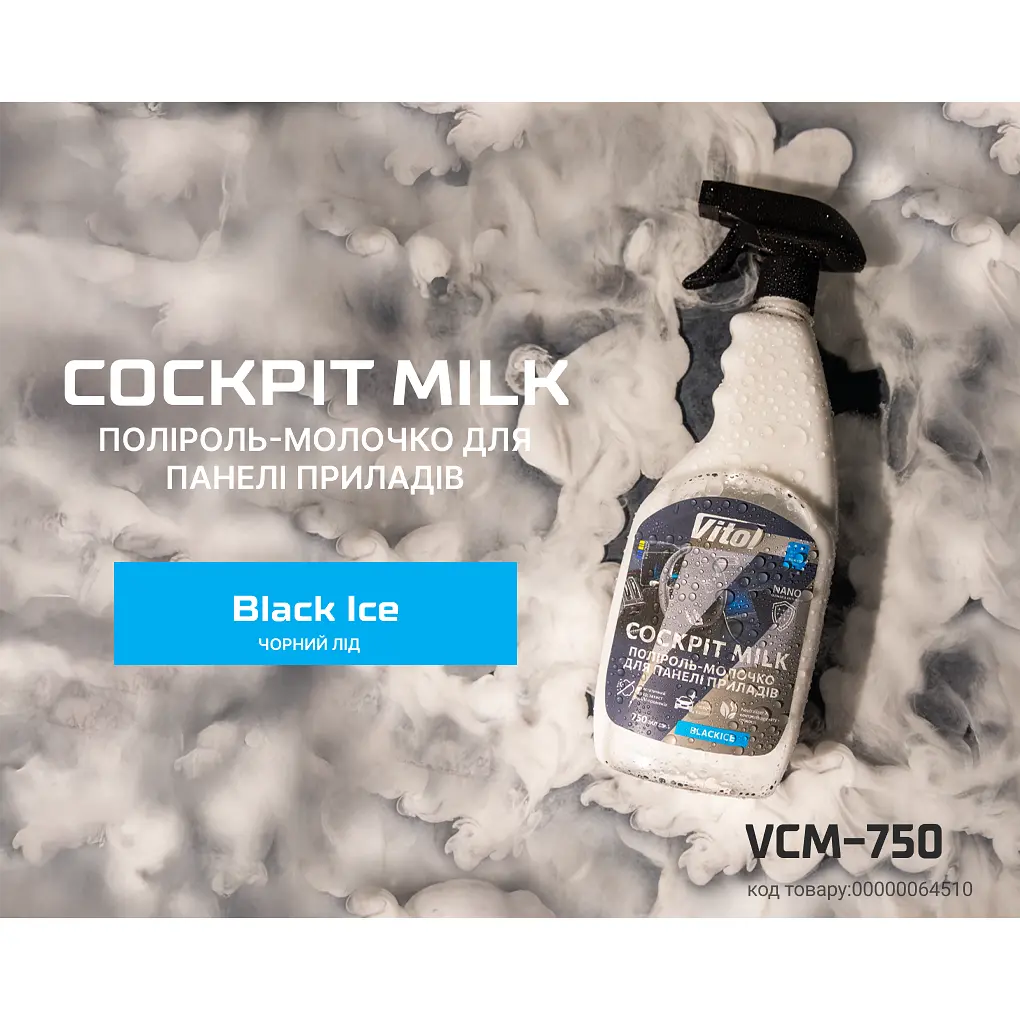 Поліроль-молочко для панелі приладів Vitol Black Ice 750 мл (VCM-750) - фото 3