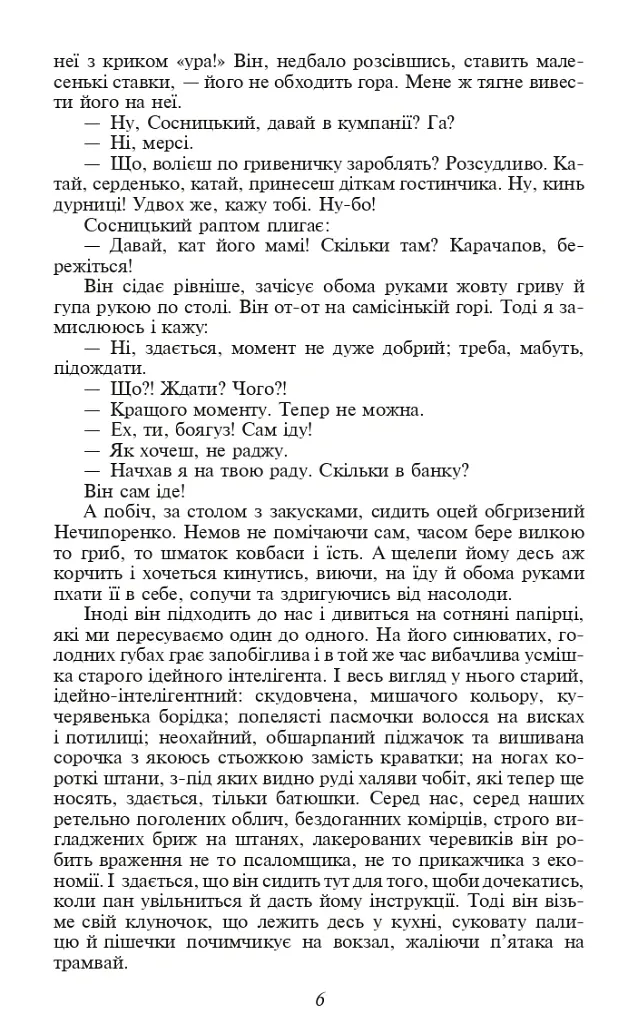 Записки Кирпатого Мефістофеля - Володимир Винниченко - фото 4