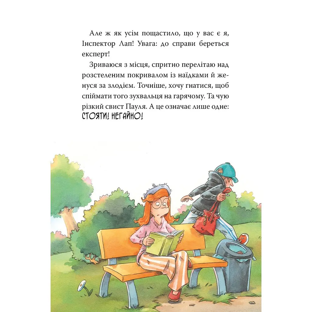 Книга Інспектор Лап. Пограбування без слідів злочину. Книга 6 - Катя Райдер Видавництво РМ (9786178512354) - фото 3