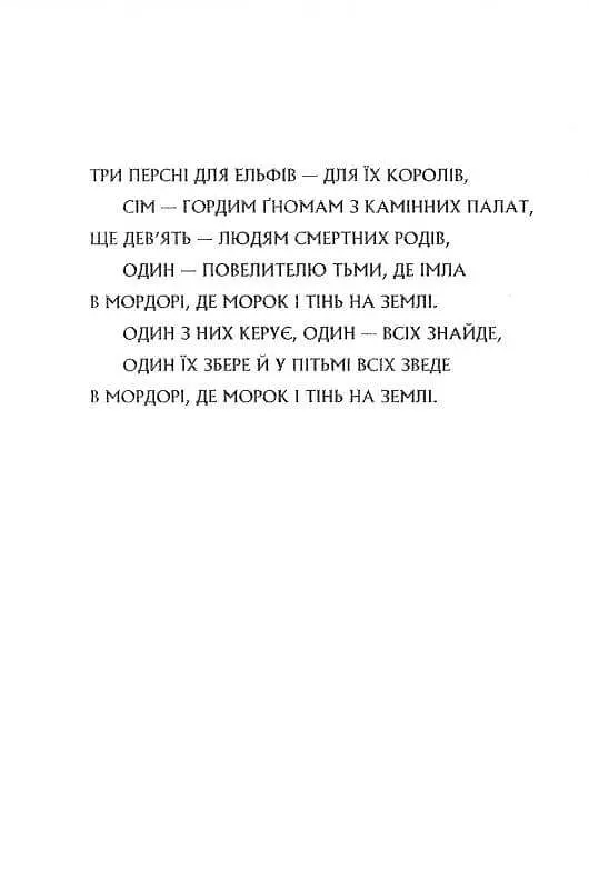 Володар Перснів. Частина третя. Повернення короля - фото 3