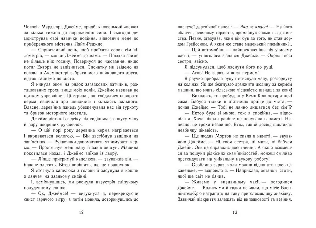 Еґґі Мортон. Королева таємниць: Еґґі Мортон. Мерляк на березі моря. Книга 4 - Марта Джоселін - фото 5