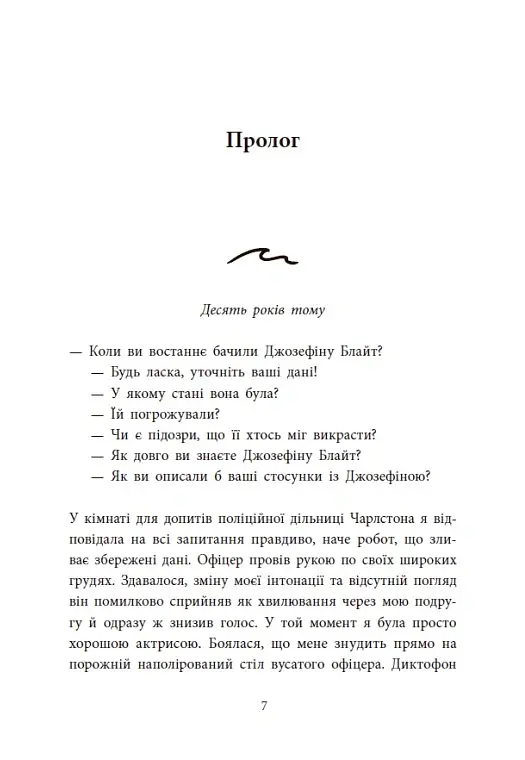 Два життя щоб піднятися. Розсікаючи хвилі - Монінгер Крістіна - фото 5
