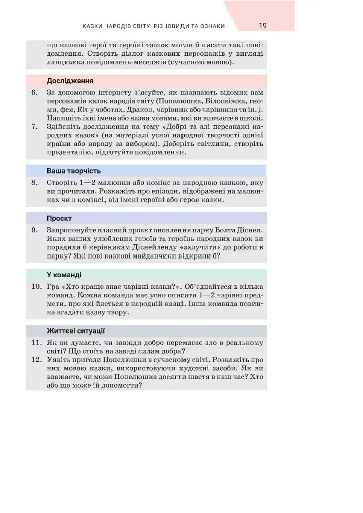 Зарубіжна література. 5 клас - Ольга Ніколенко - фото 18