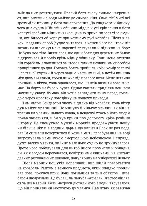 Оповідь Артура Ґордона Піма - Едгар Аллан По - фото 12