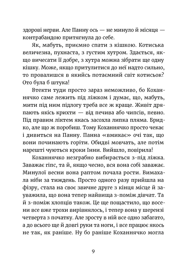 Дивокровці - фото 5