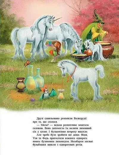 Маленька одноріжка Зіронька. Ти вмієш чаклувати! - фото 5