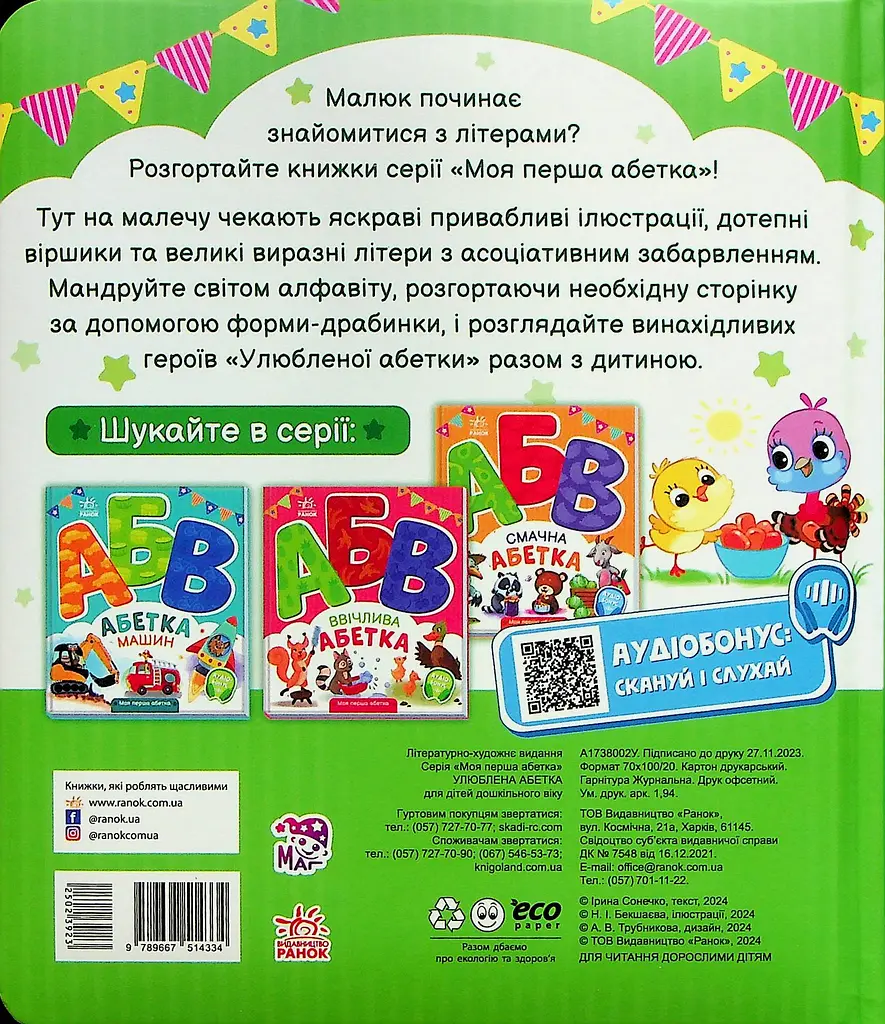 Улюблена абетка - фото 2